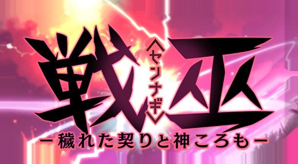 戦巫 戦巫游戏攻略更新内容查看 封面图